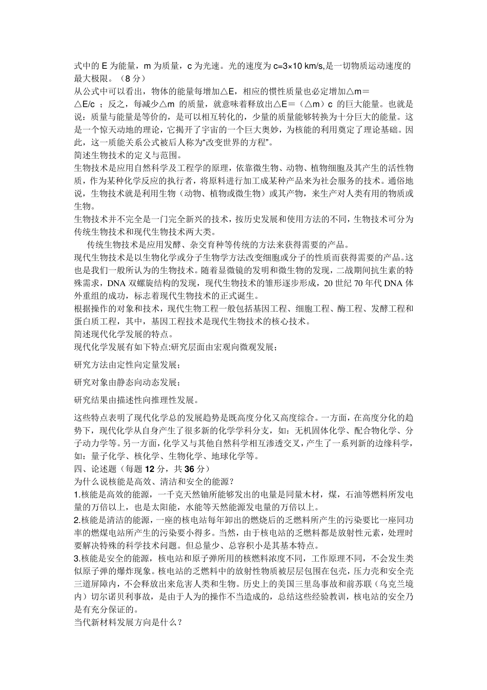 2018年电大《科学与技术》考试答案_第2页