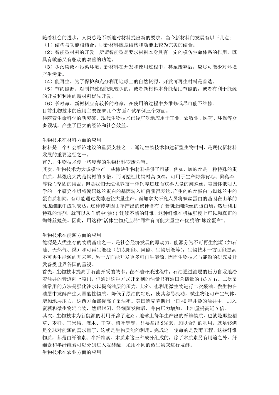 2018年电大《科学与技术》考试答案_第3页