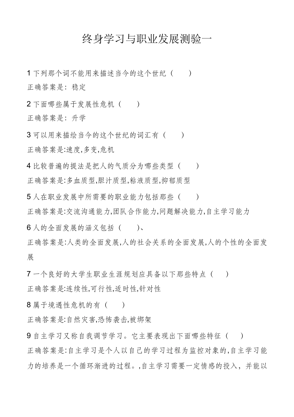 2018年电大《终身学习与职业发展》测试答案_第1页