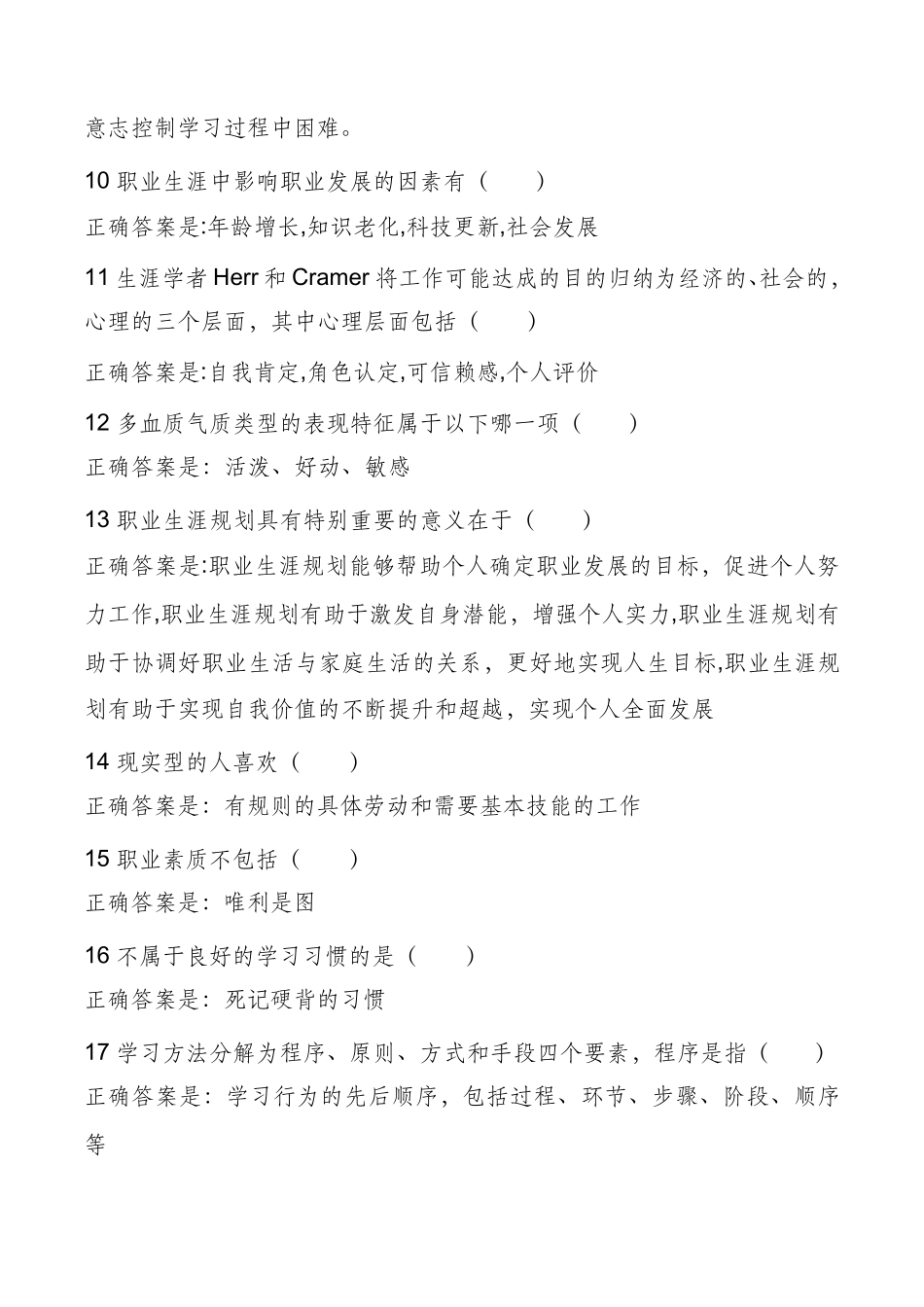 2018年电大《终身学习与职业发展》测试答案_第2页