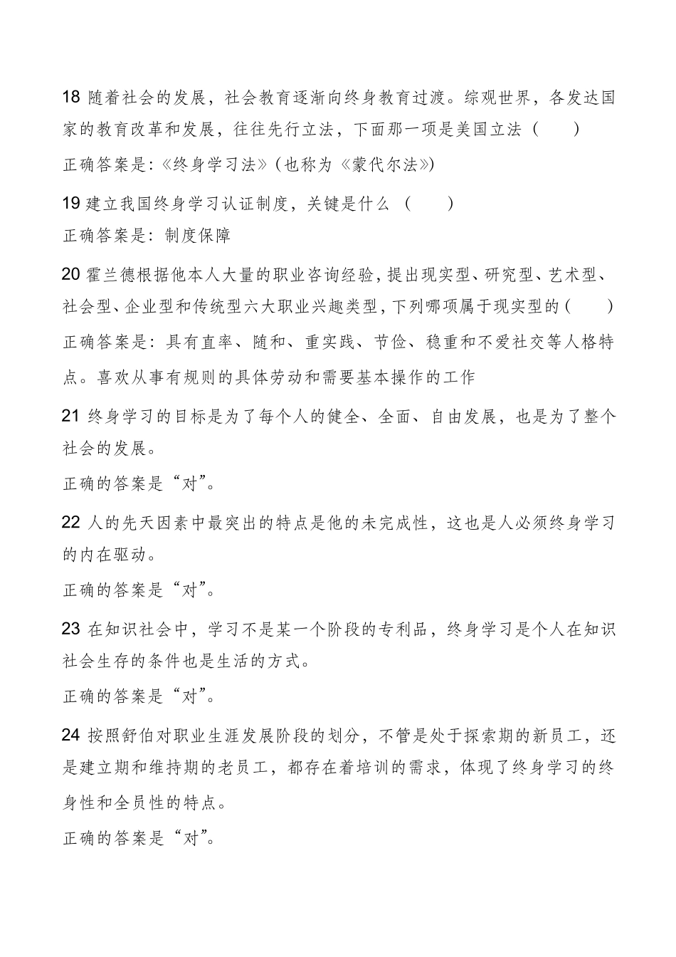 2018年电大《终身学习与职业发展》测试答案_第3页