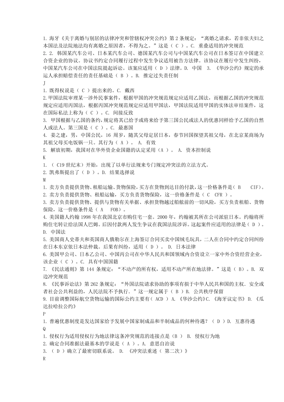 2018年电大国际私法期末考试试题及答案_第3页