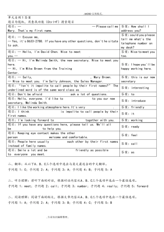 2018年电大网上形考管理英语1答案及解析