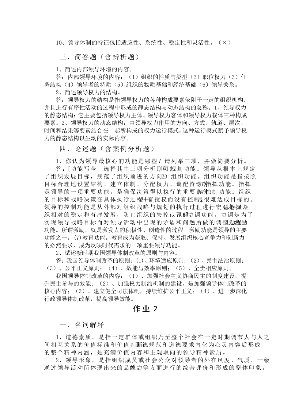 2018年电大行本《行政领导学》作业14答案_第2页