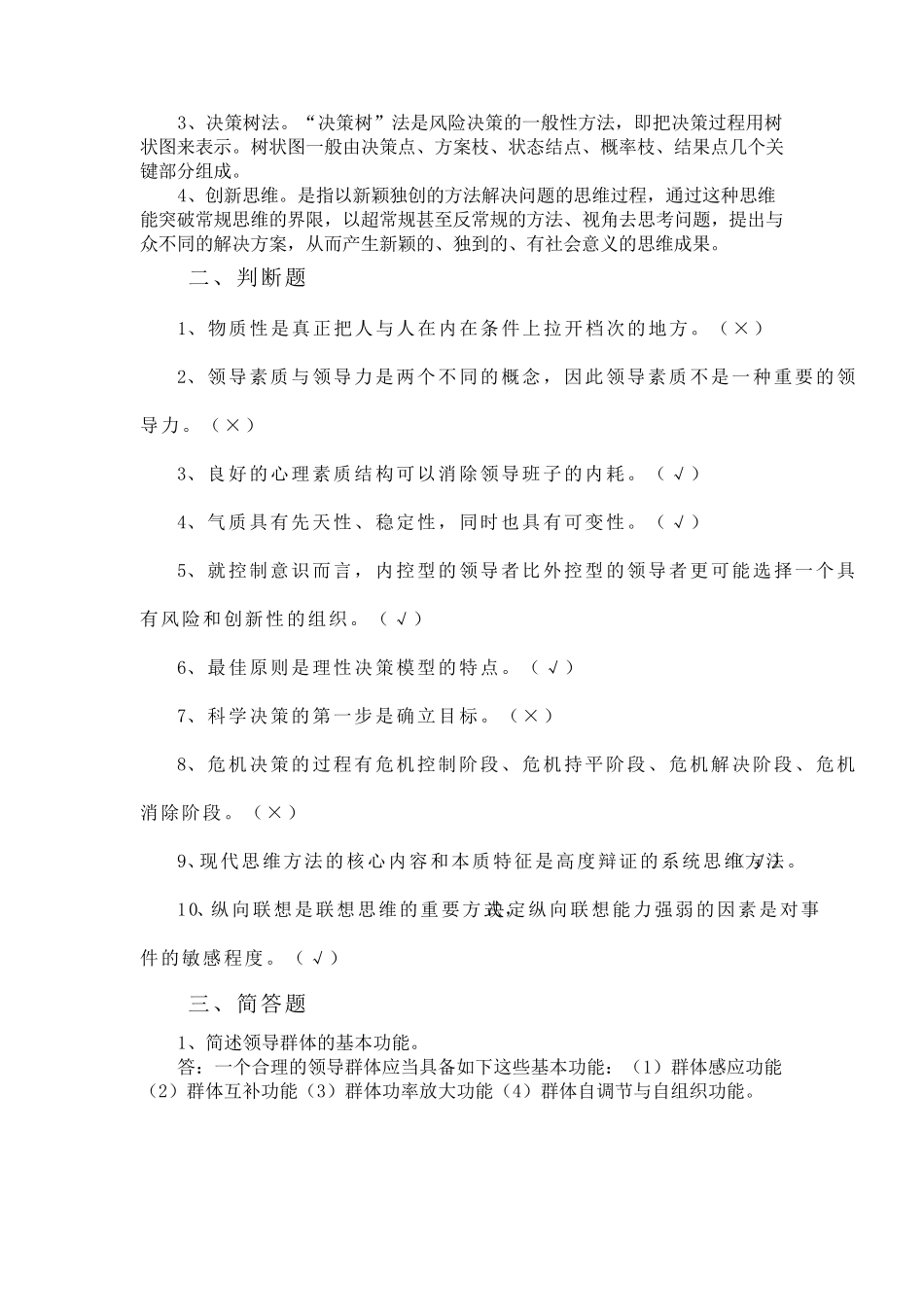 2018年电大行本《行政领导学》作业14答案_第3页