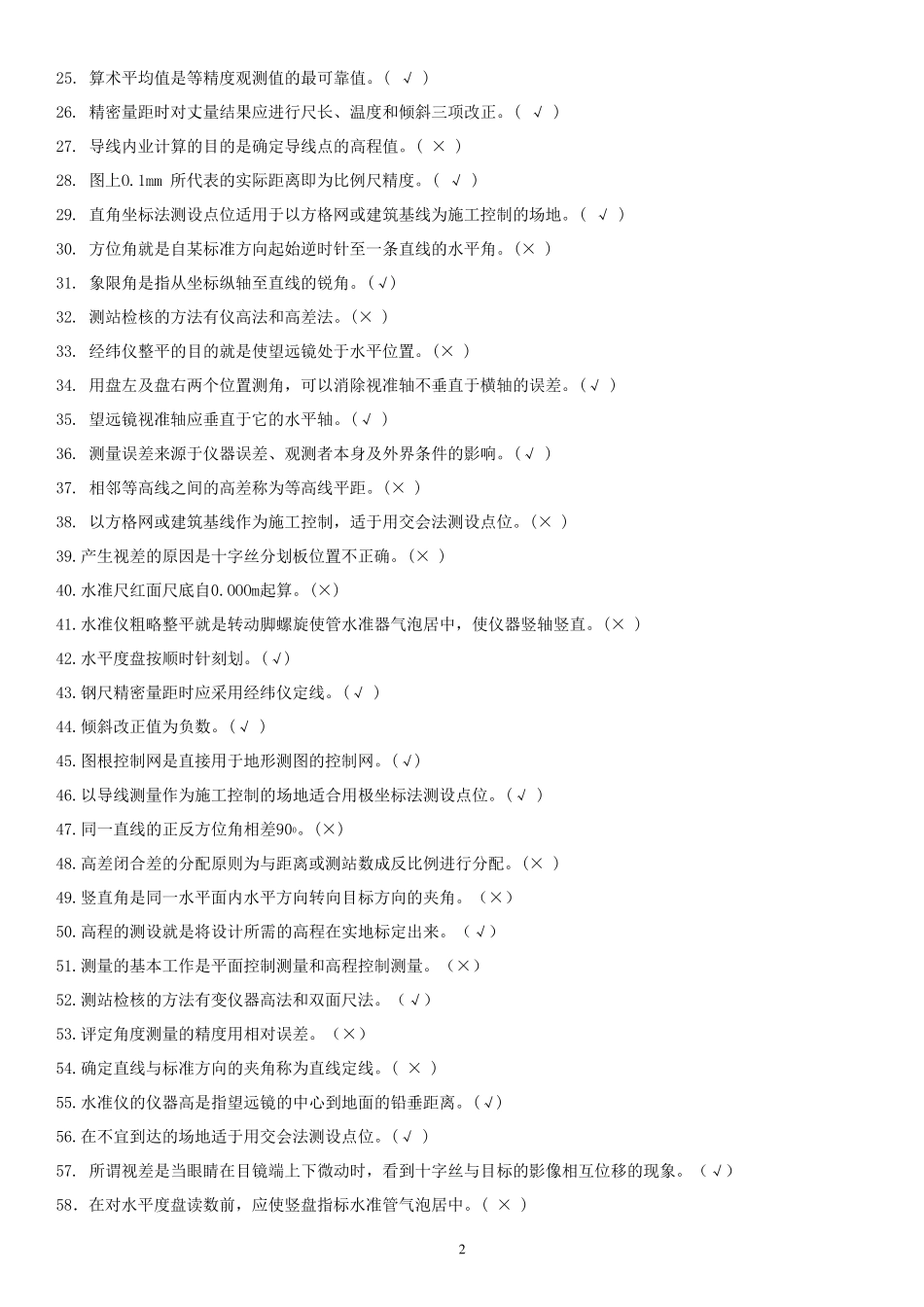 2018年电大考试建筑测量机考题库附参考答案_第2页