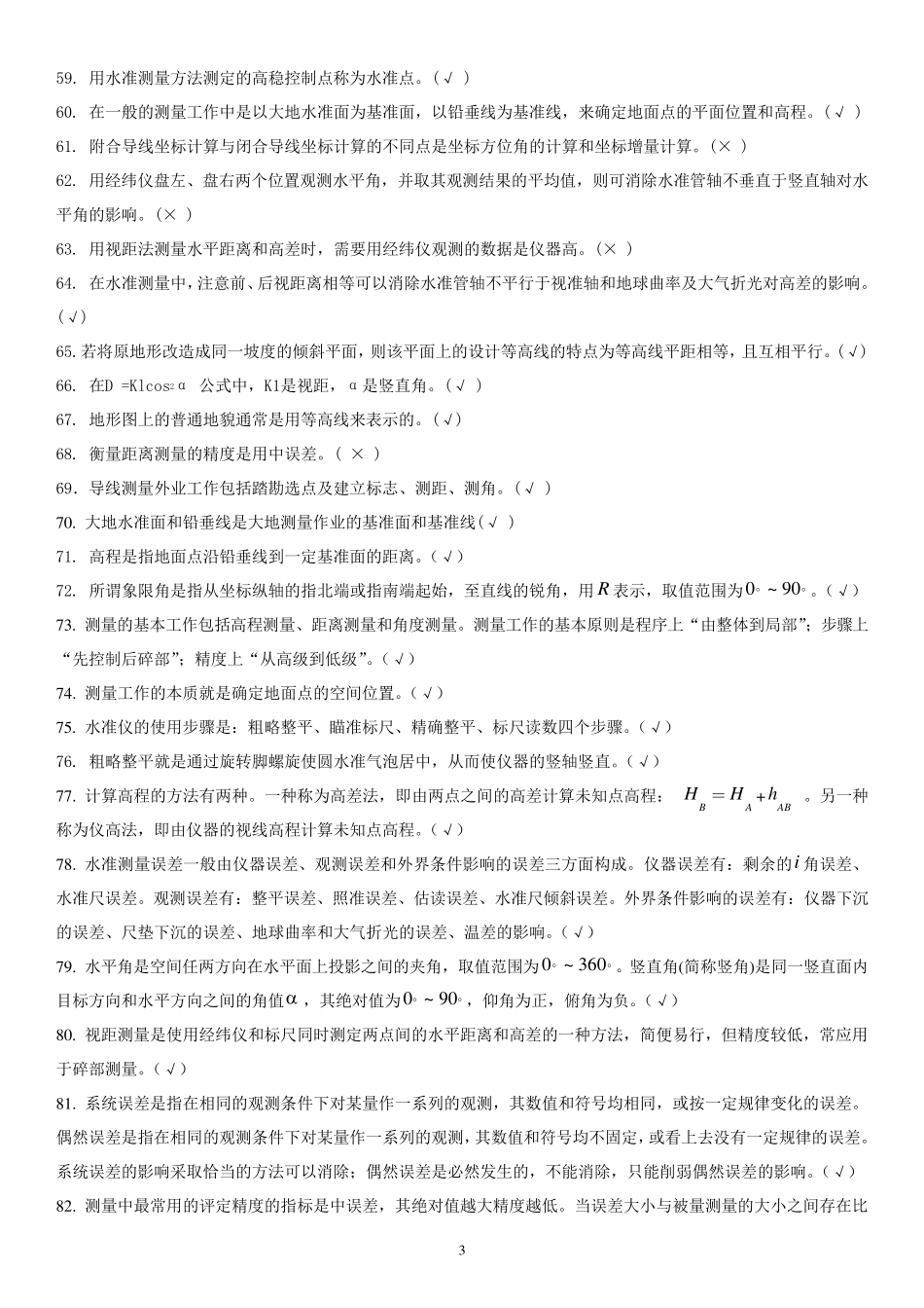 2018年电大考试建筑测量机考题库附参考答案_第3页