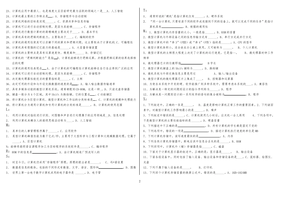 2018年电大计算机网考统考机考试题及答案_第2页