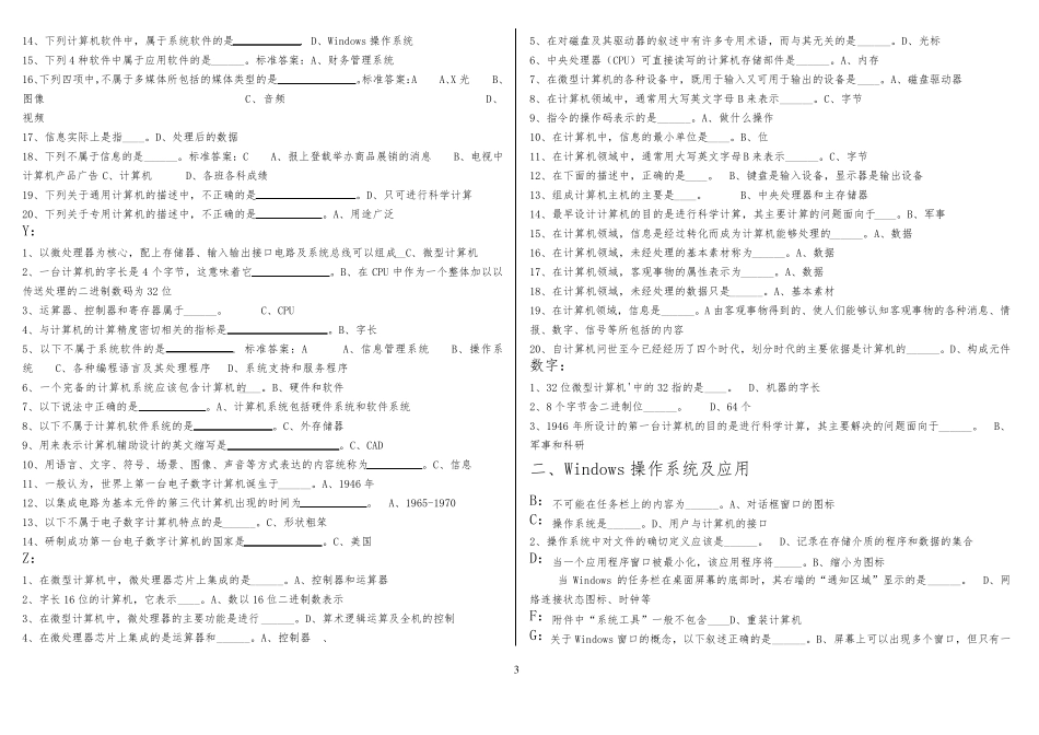 2018年电大计算机网考统考机考试题及答案_第3页