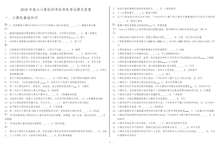 2018年电大计算机网考统考机考试题及答案