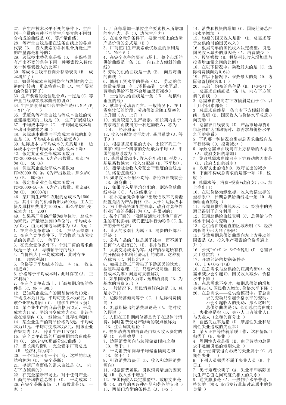 2018年电大西方经济学期末考试试题及答案_第2页