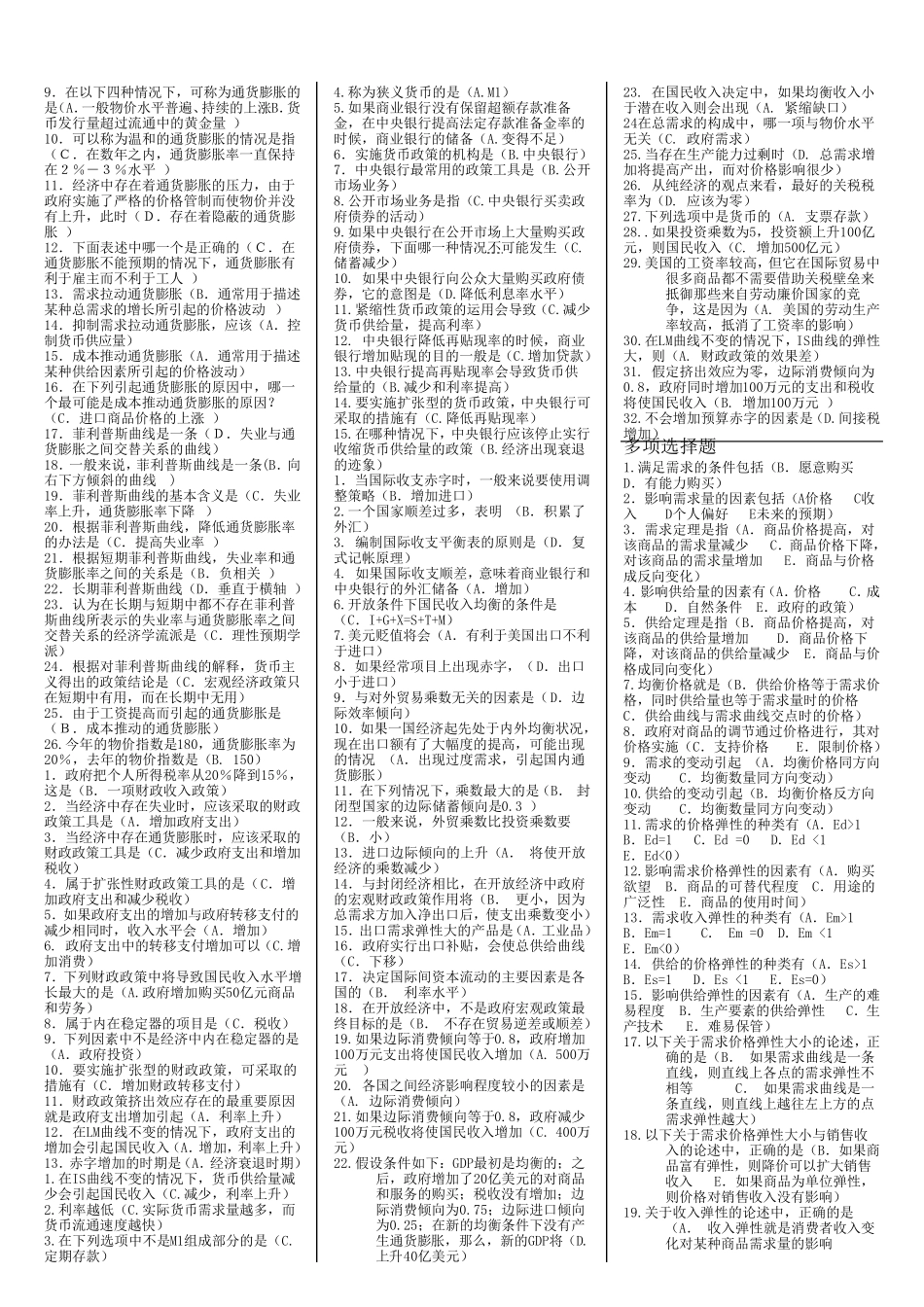 2018年电大西方经济学期末考试试题及答案_第3页