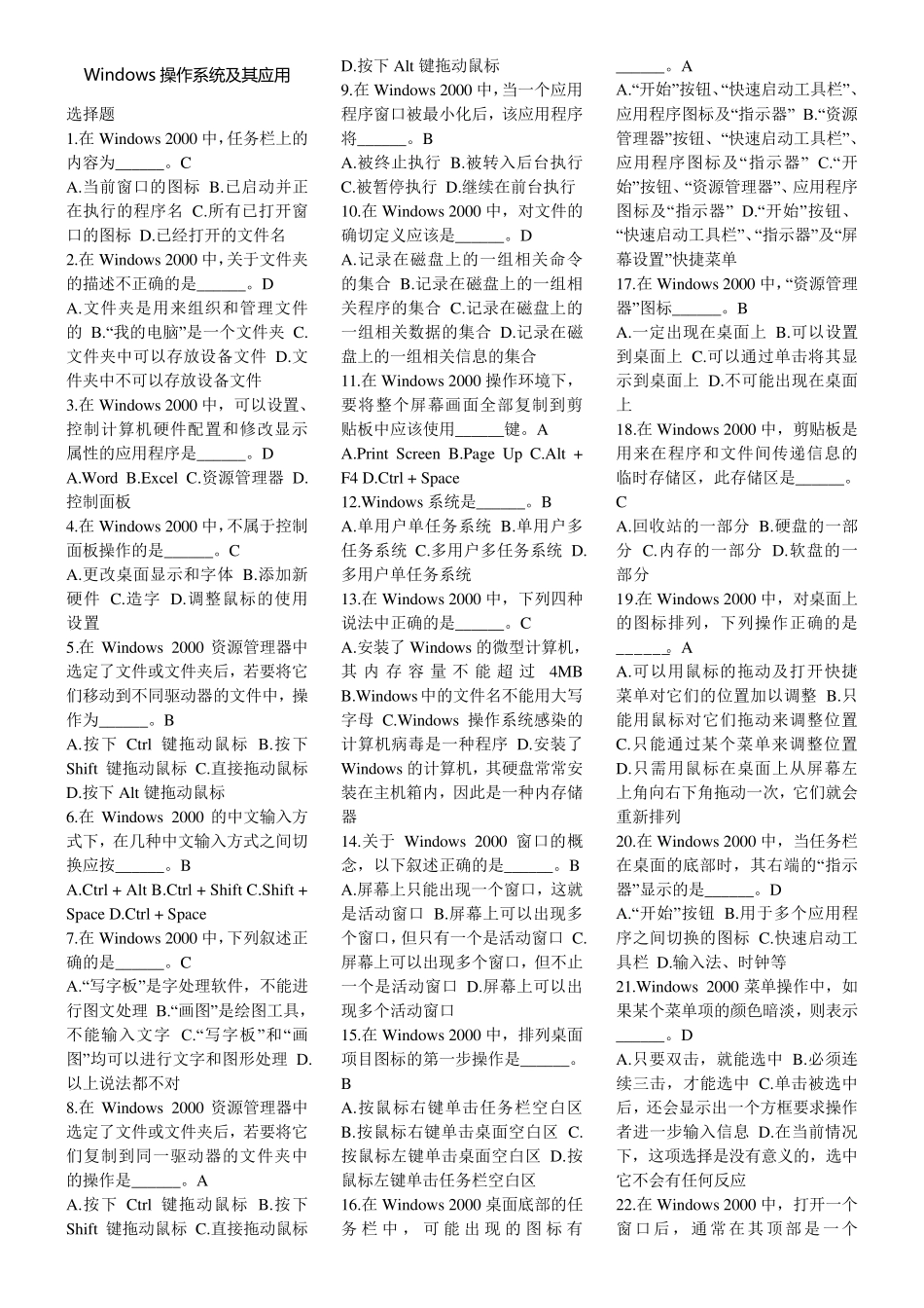 2018年电大计算机网考题库及答案_第1页