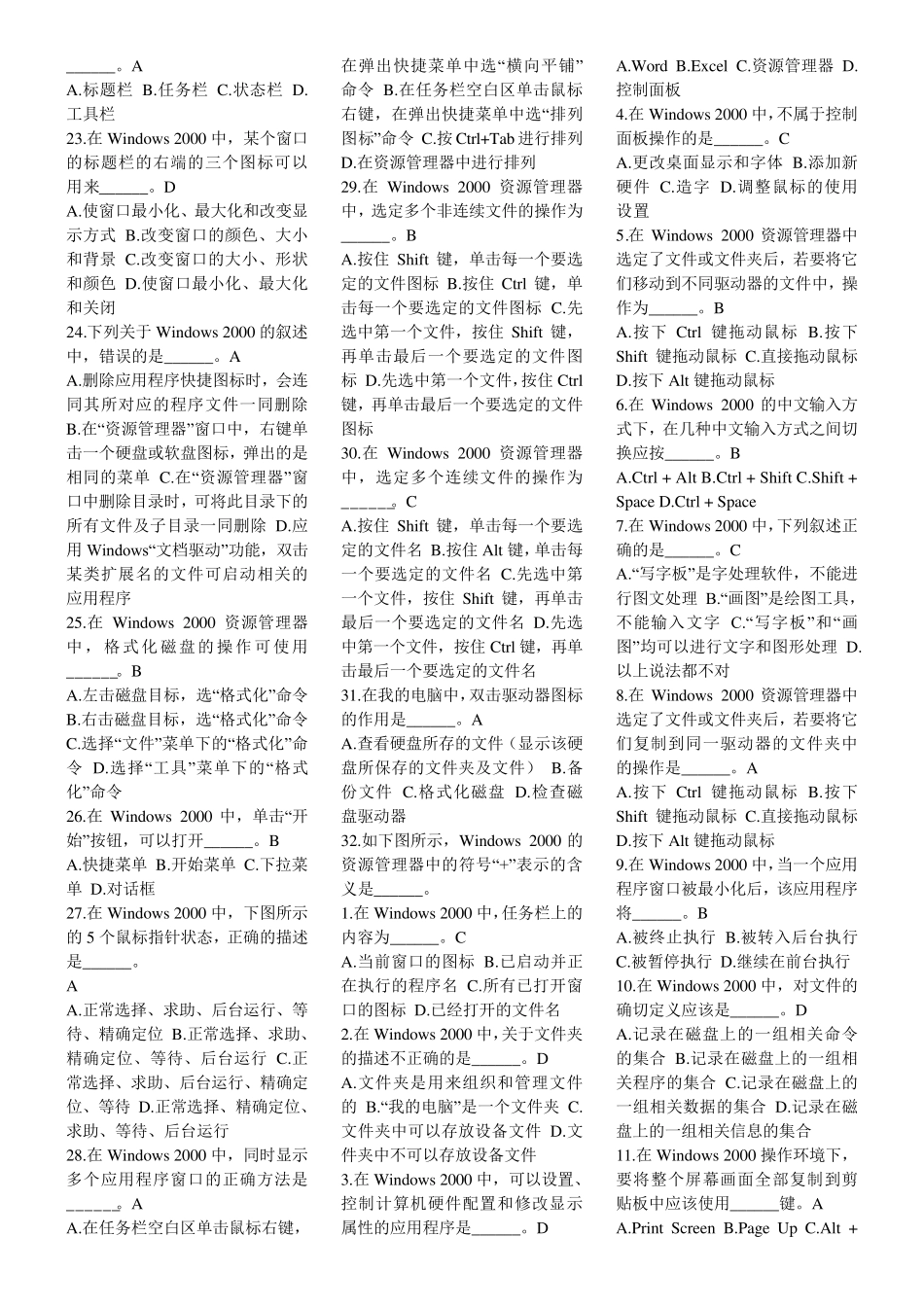 2018年电大计算机网考题库及答案_第2页