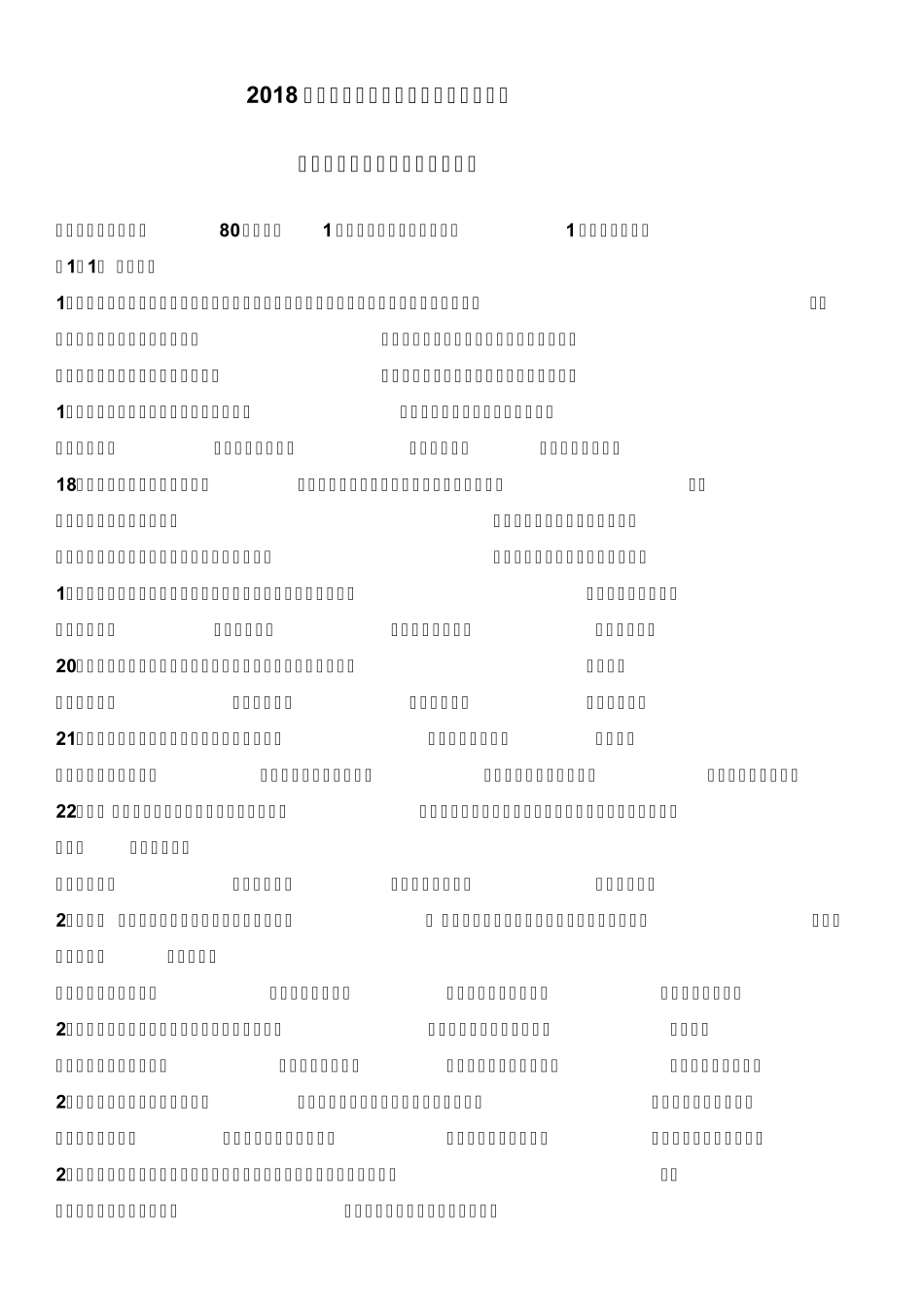 2018年监理工程师《三控》真题与解析_第1页