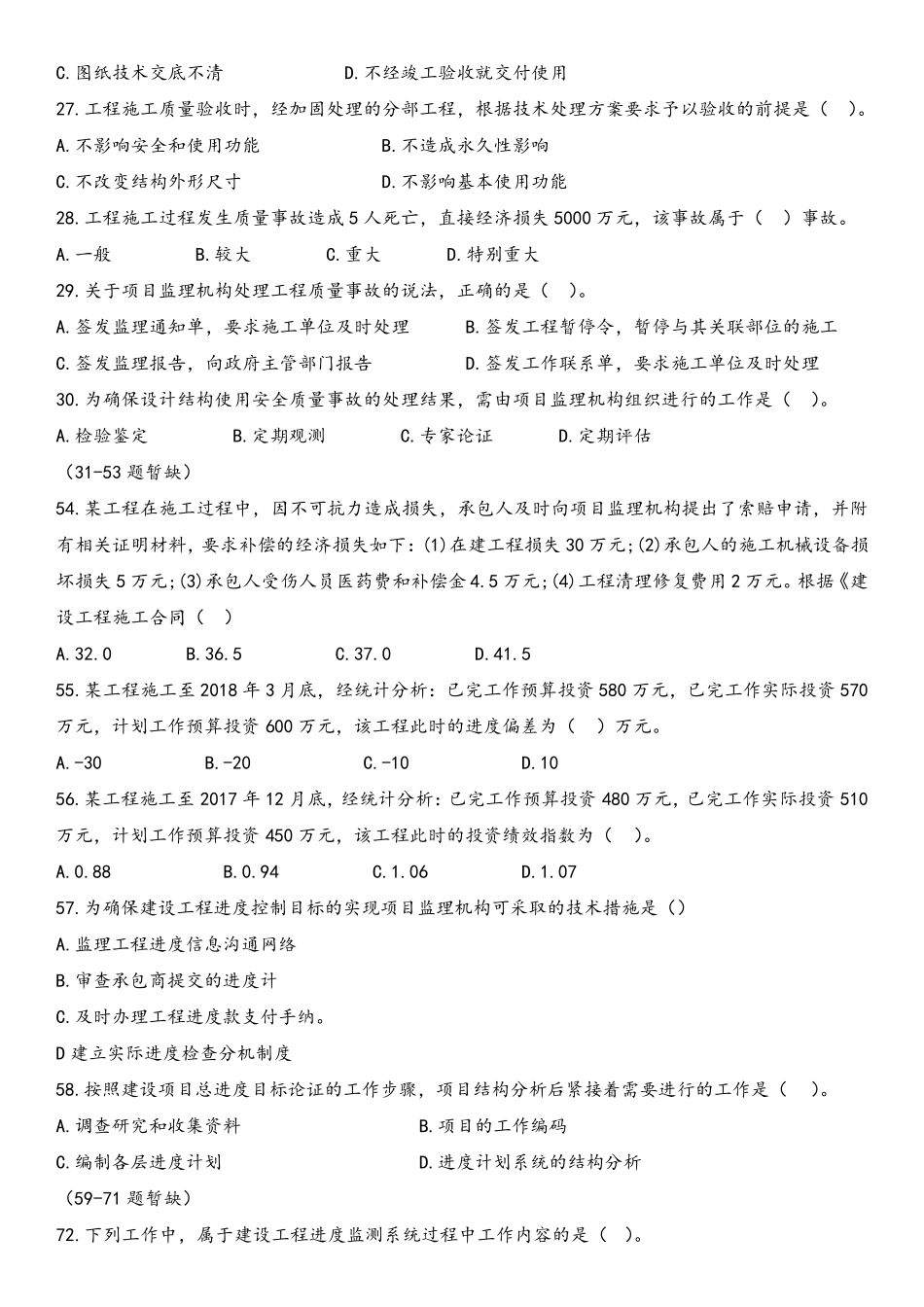 2018年监理工程师《三控》真题与解析_第2页