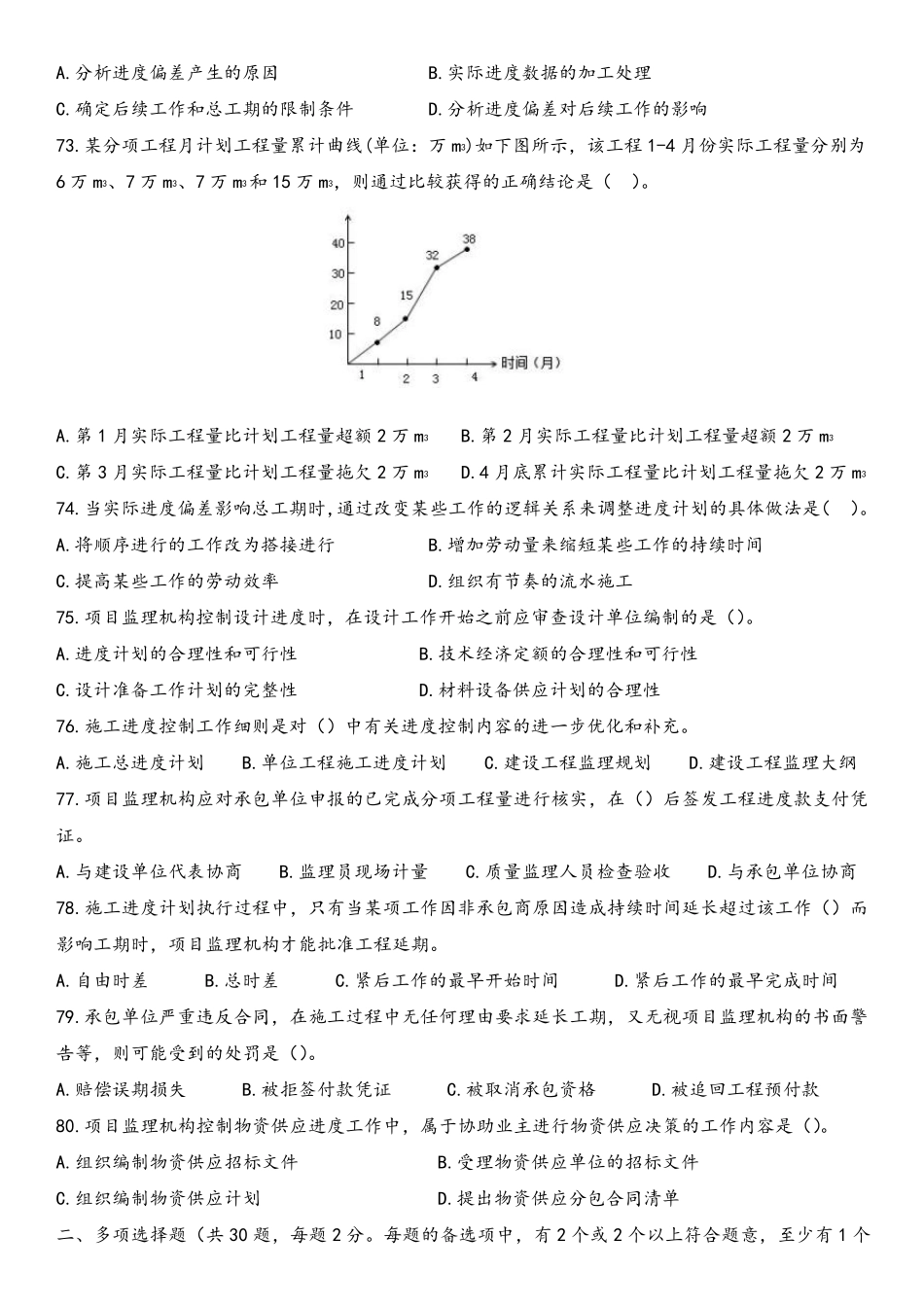 2018年监理工程师《三控》真题与解析_第3页