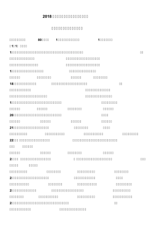 2018年监理工程师《三控》真题与解析