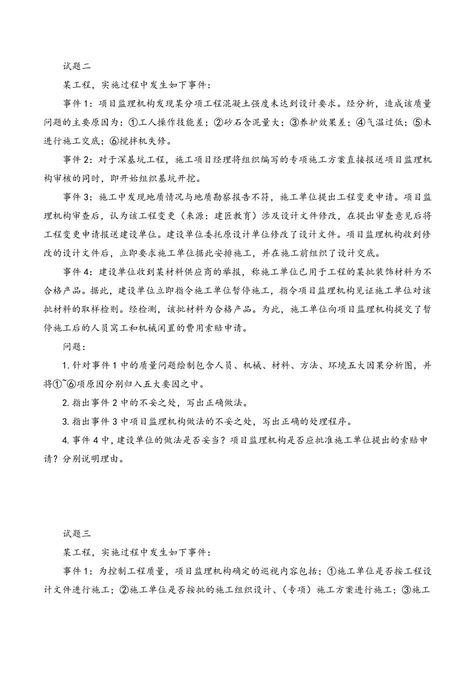 2018年监理工程师《案例分析》真题与解析_第2页
