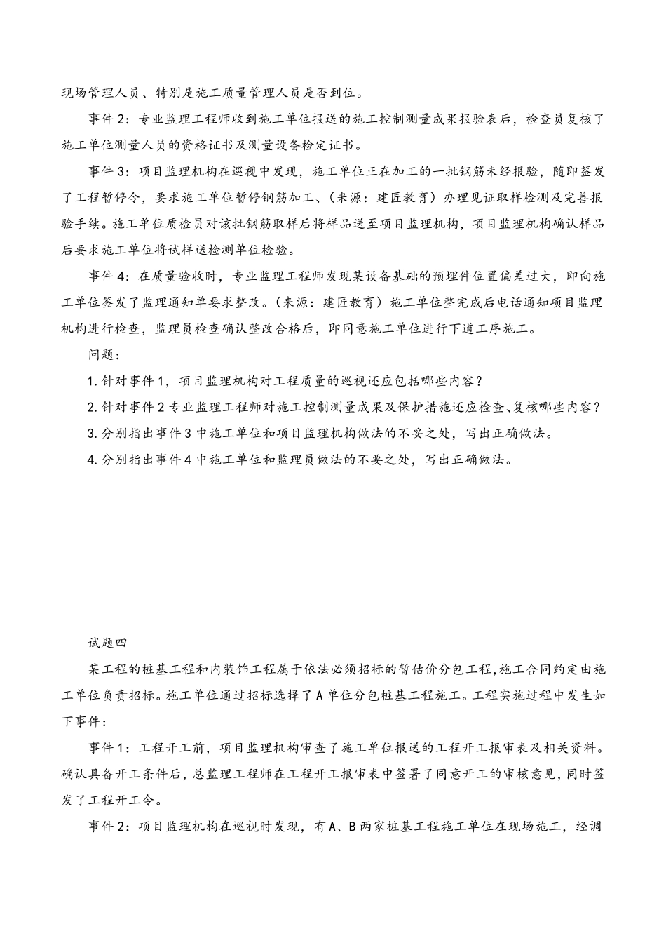 2018年监理工程师《案例分析》真题与解析_第3页