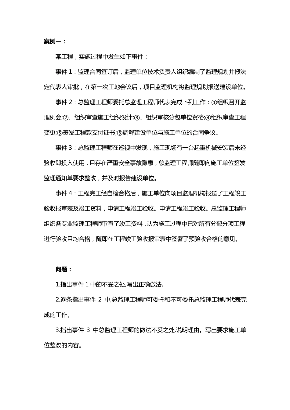 2018年监理工程师考试《案例分析》真题及答案_第1页