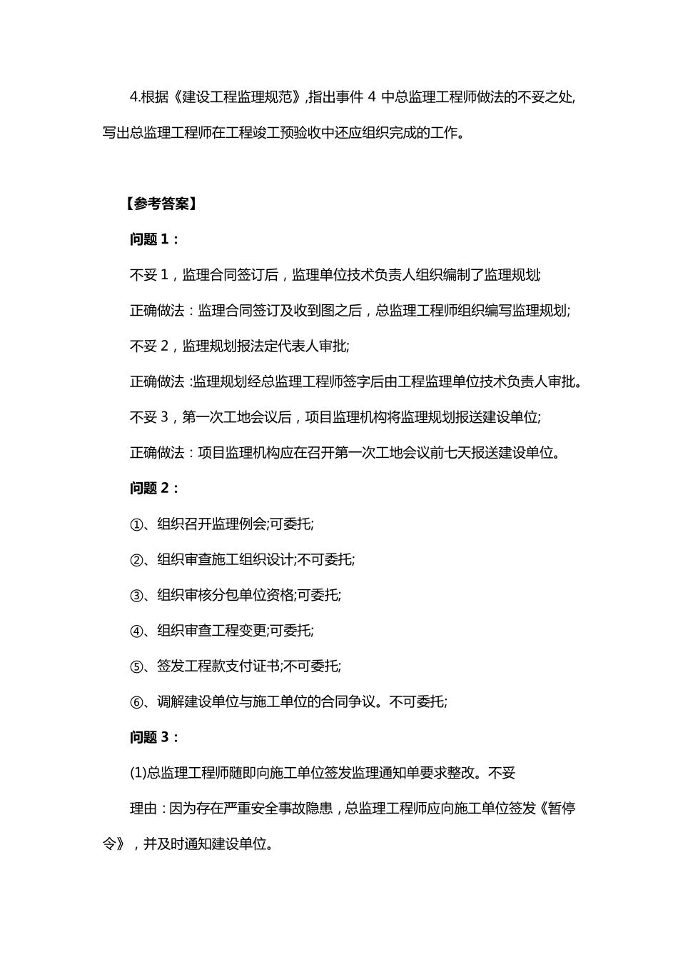 2018年监理工程师考试《案例分析》真题及答案_第2页