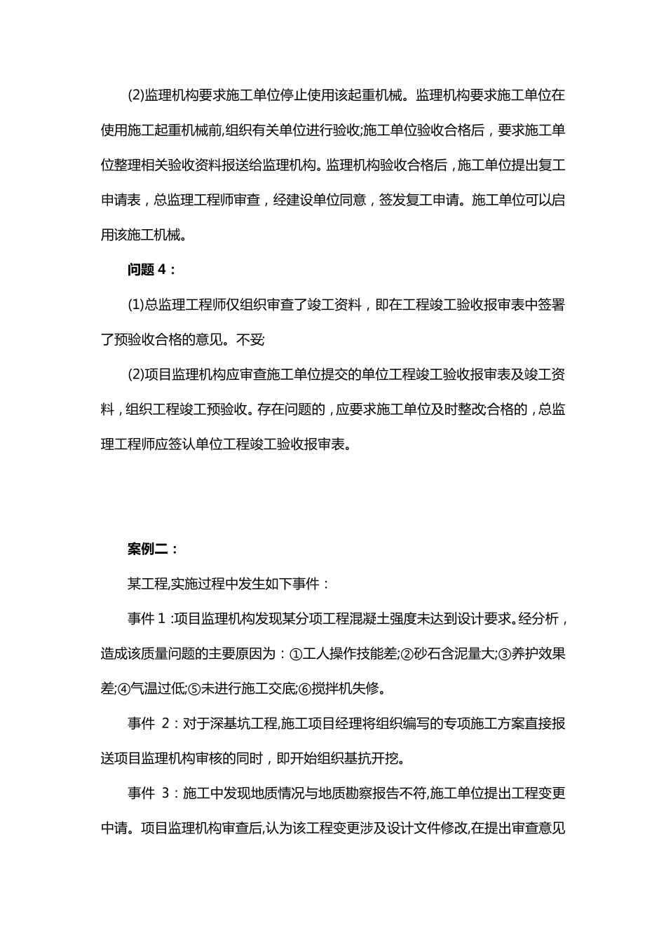 2018年监理工程师考试《案例分析》真题及答案_第3页