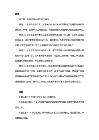 2018年监理工程师考试《案例分析》真题及答案