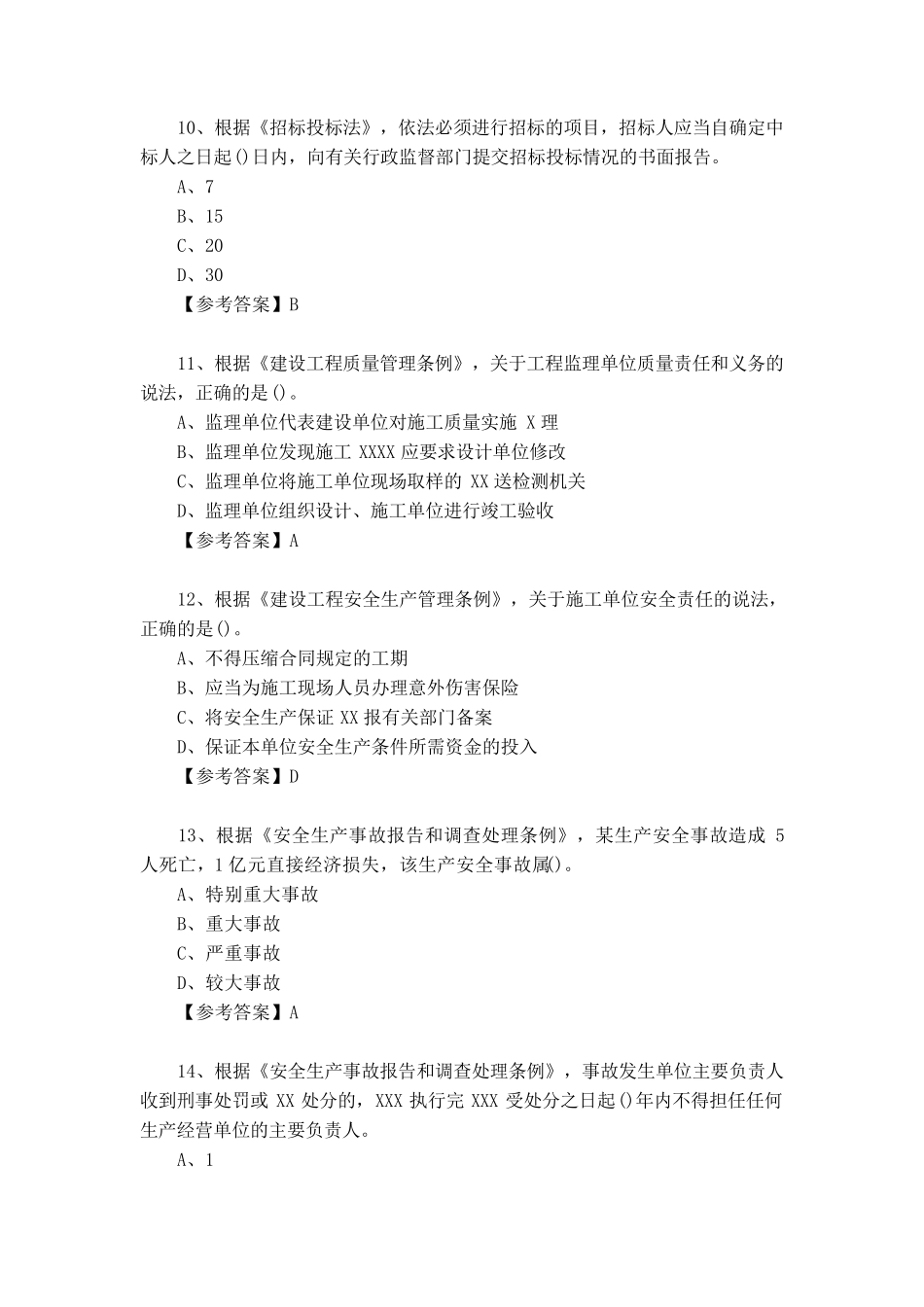 2018年监理工程师考试《理论与法规》真题及答案_第3页