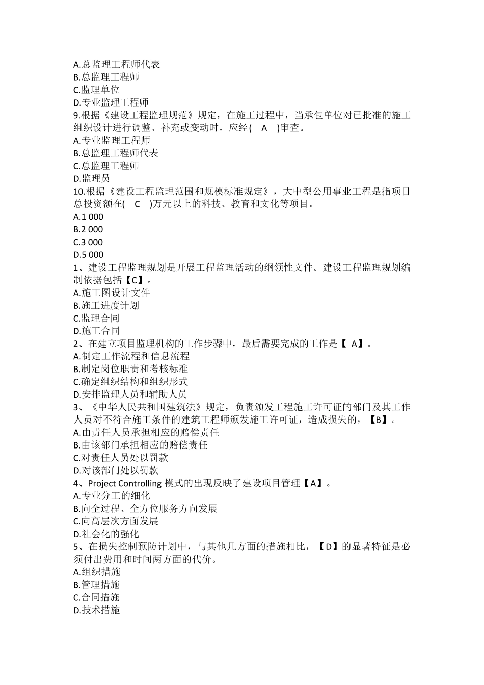 2018年监理工程师考试试题及答案_第2页