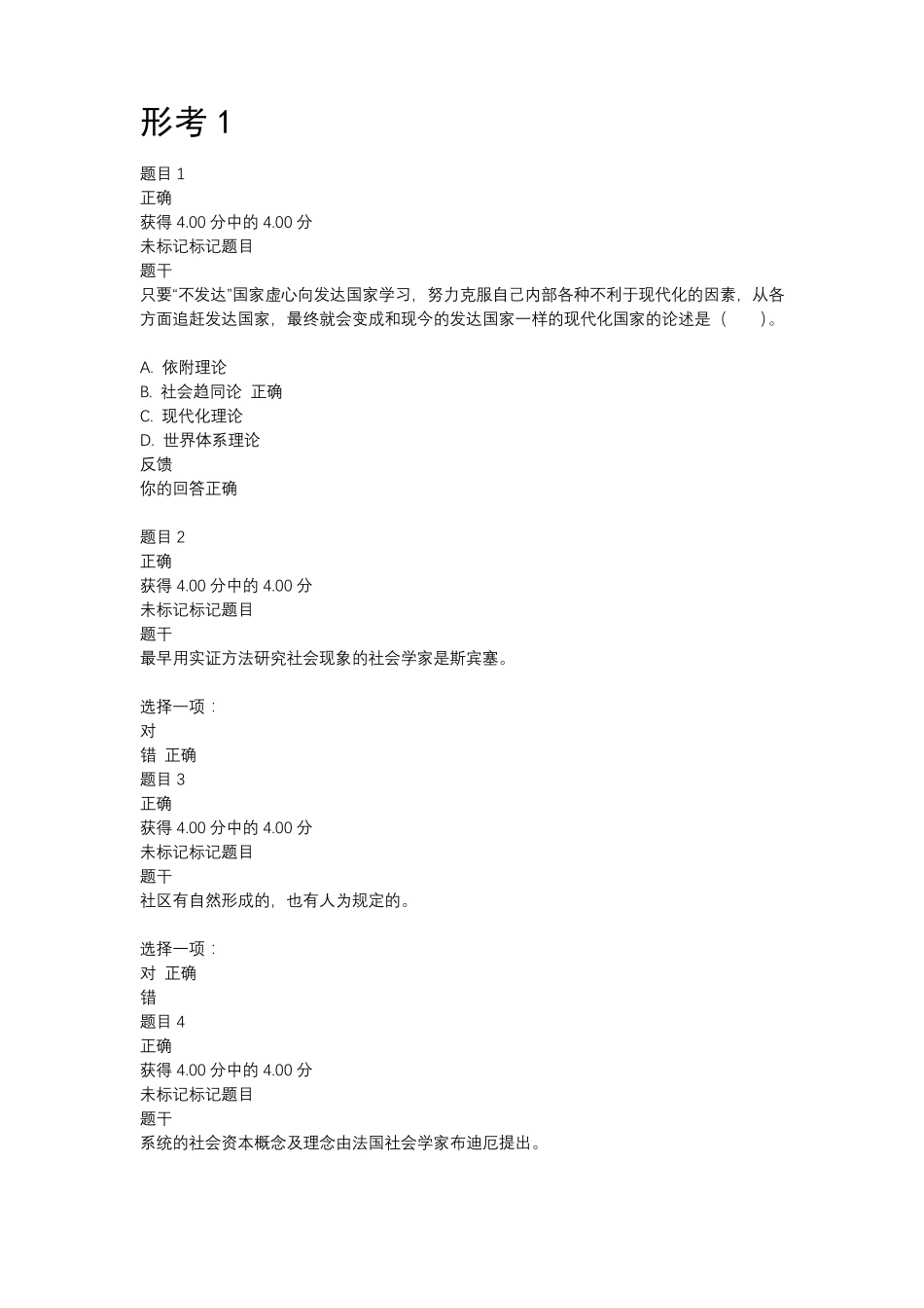 2018年社会学概论答案_第1页