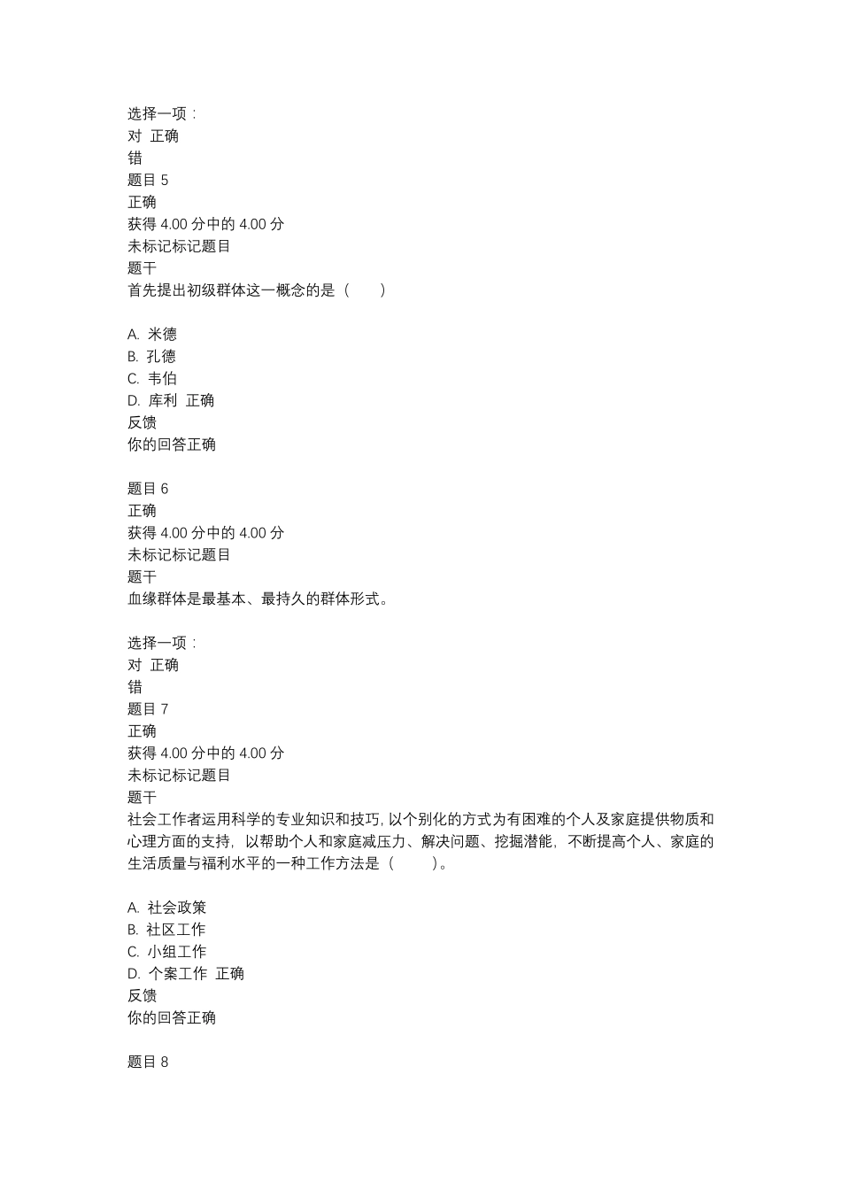 2018年社会学概论答案_第2页