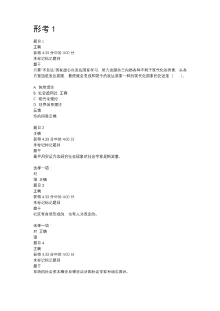 2018年社会学概论答案