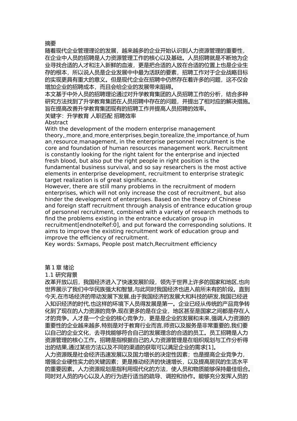 升学教育集团招聘研究_第1页