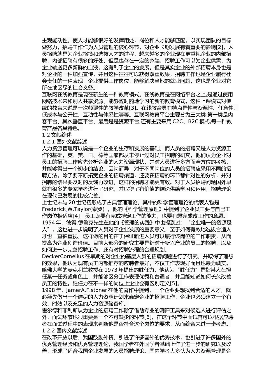 升学教育集团招聘研究_第2页