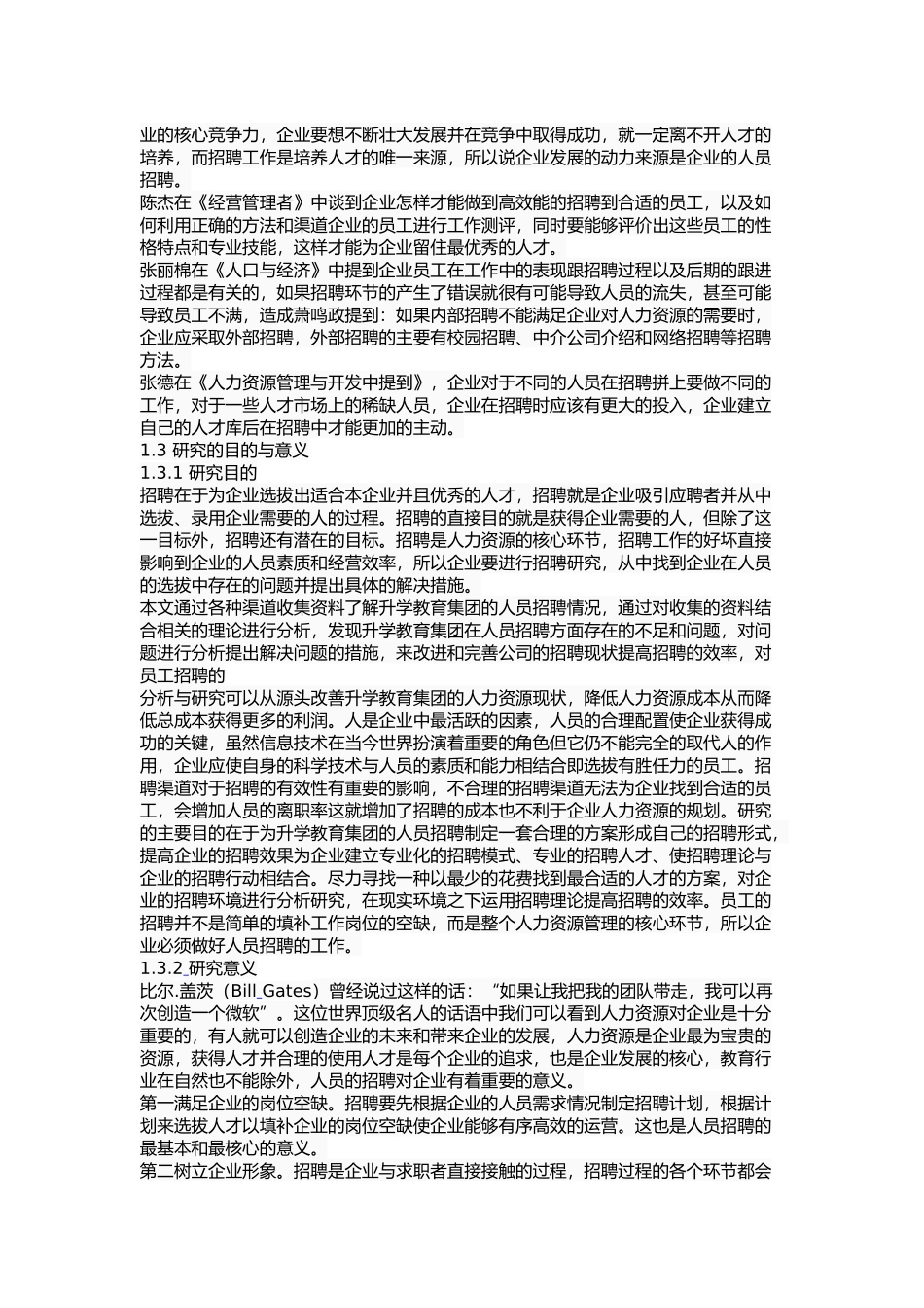 升学教育集团招聘研究_第3页