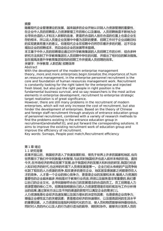 升学教育集团招聘研究