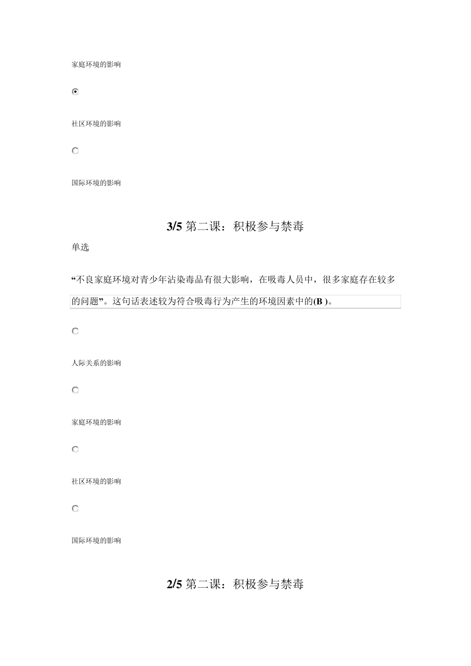 2018年禁毒考试题_第2页