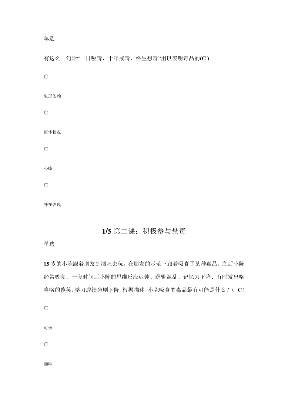 2018年禁毒考试题_第3页