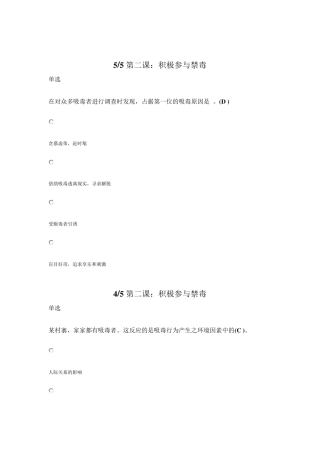 2018年禁毒考试题