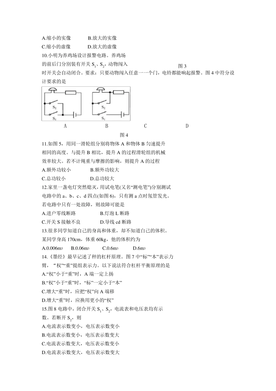 2018年福建中考物理试题(A卷)_第2页