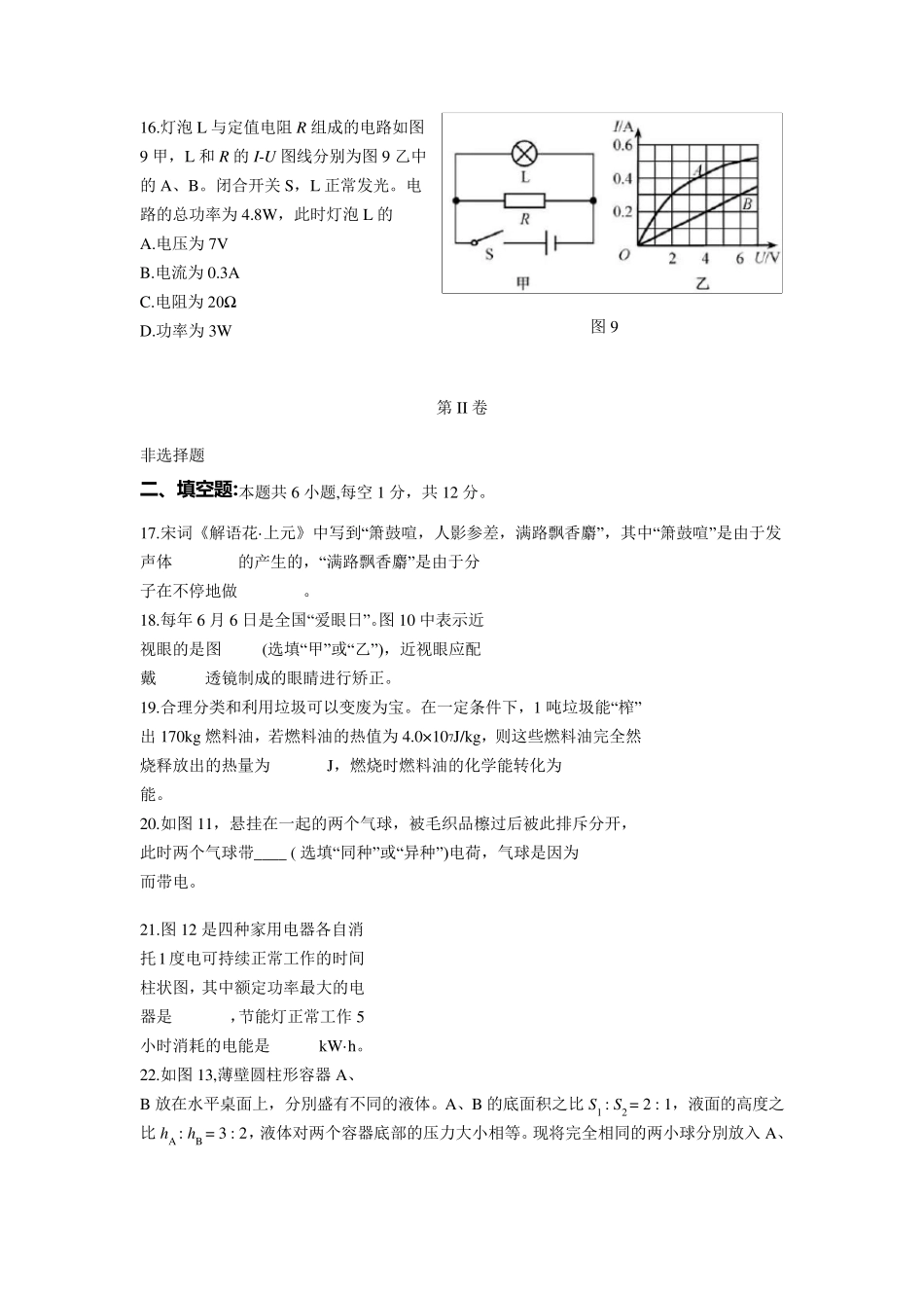 2018年福建中考物理试题(A卷)_第3页