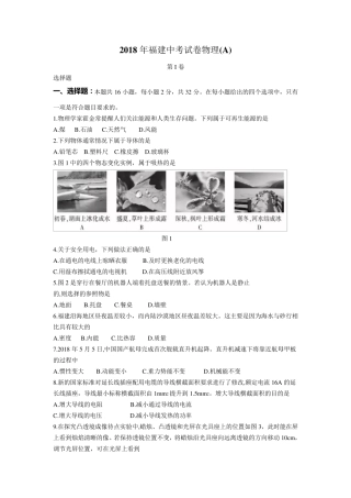 2018年福建中考物理试题(A卷)