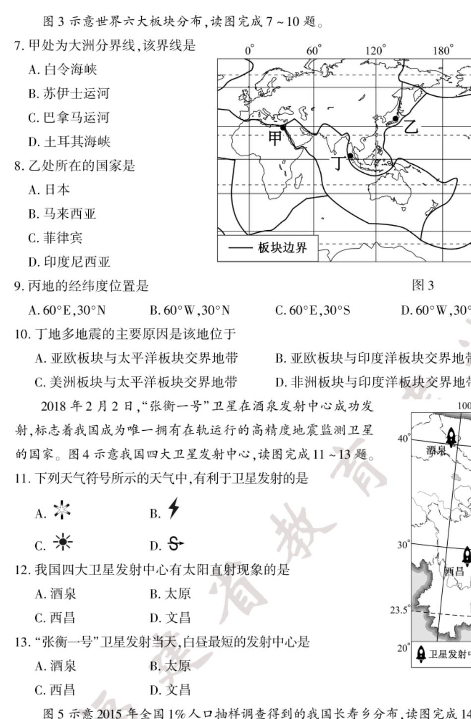 2018年福建中考地理、生物会考试卷及答案_第3页