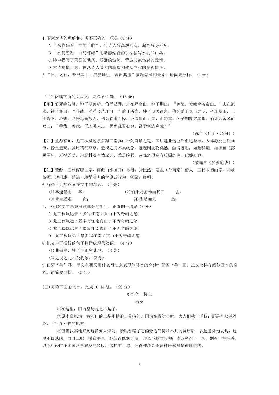 2018年福建省中考语文试题及答案(纯word版)_第2页