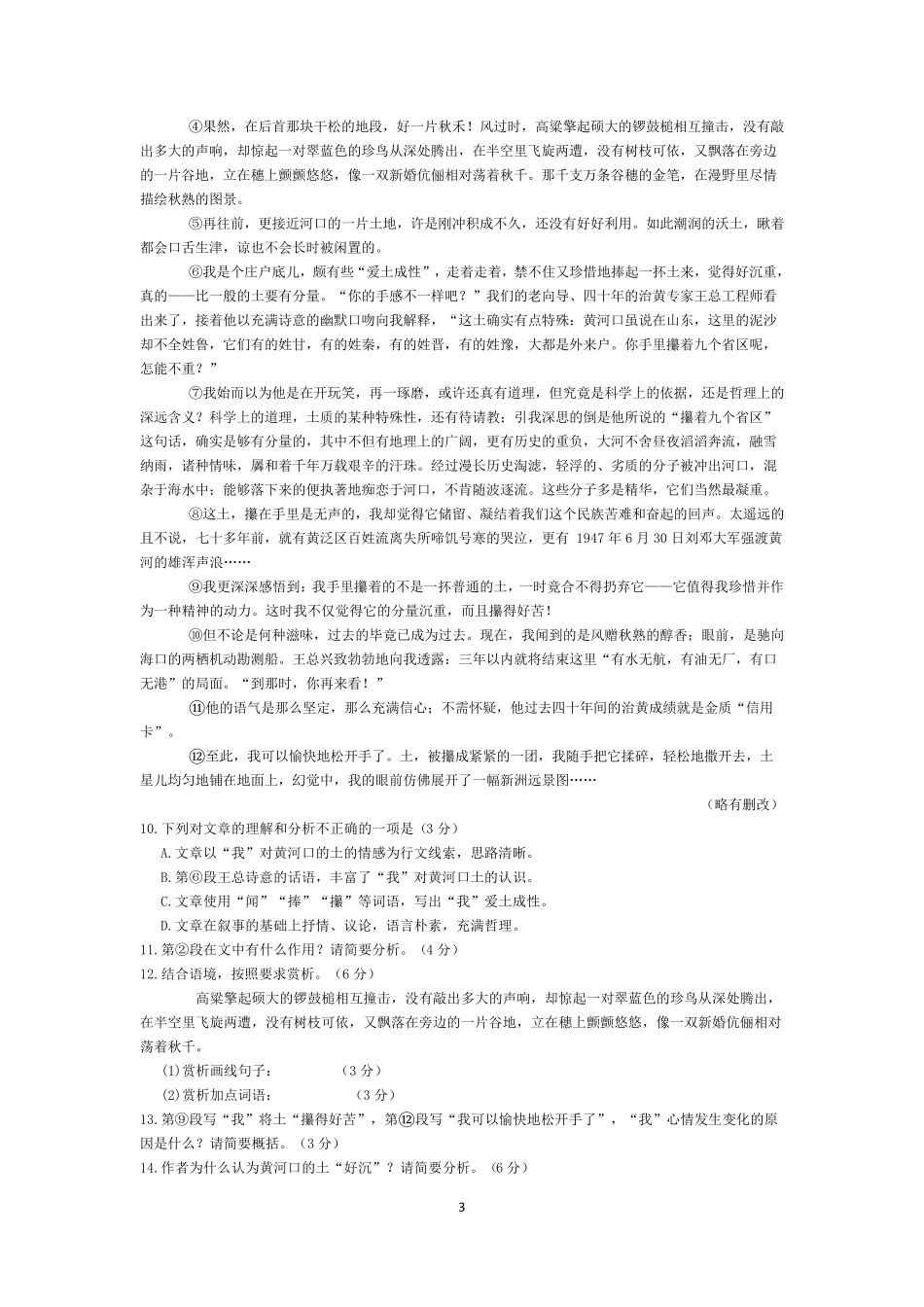 2018年福建省中考语文试题及答案(纯word版)_第3页