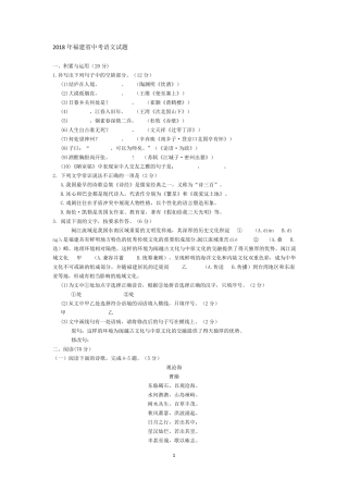 2018年福建省中考语文试题及答案(纯word版)