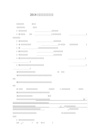 2018年福建省质检语文试卷