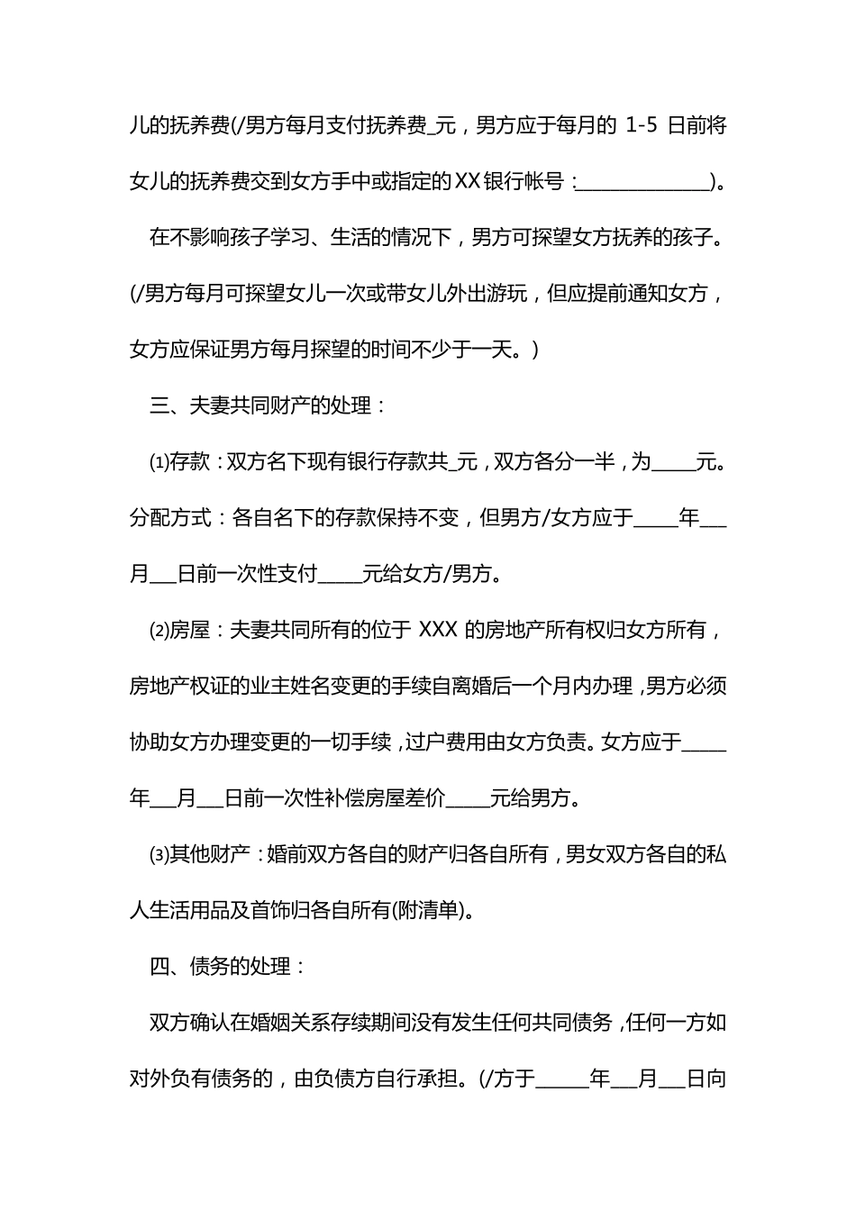 2018年离婚协议书模板_第2页