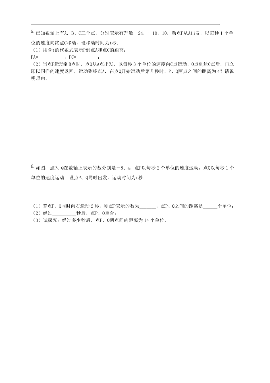 2018年秋人教版七年级数学上册期末复习专题：数轴类压轴题_第3页